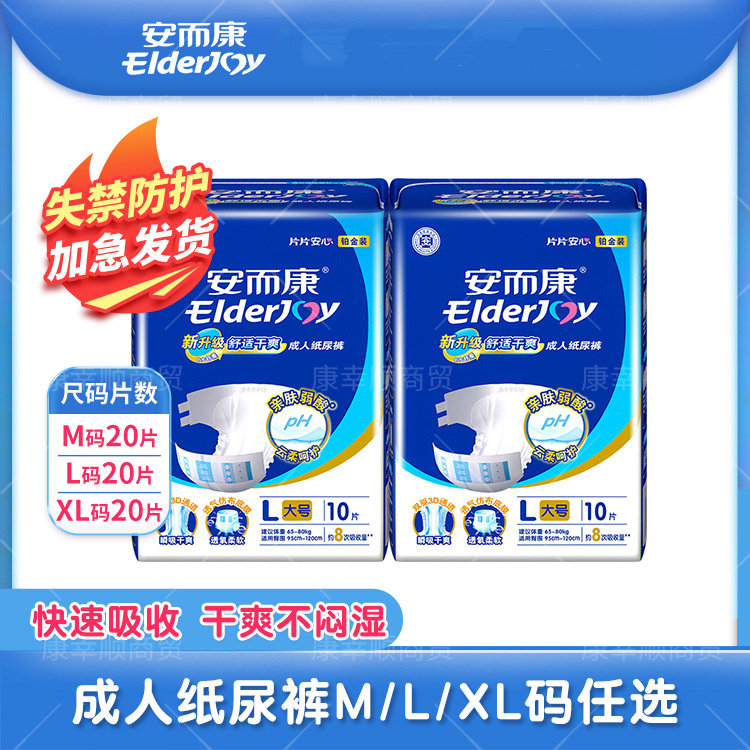 L码纸尿裤成人安而康透