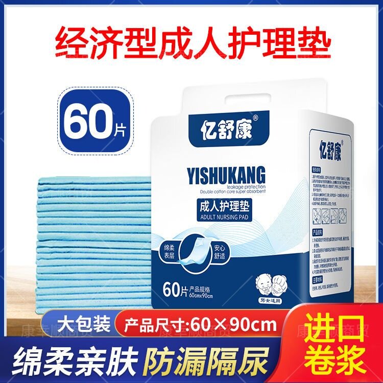亿舒康成人护理垫纸尿垫6