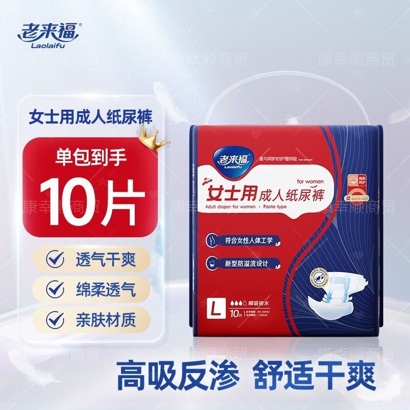 【女士除臭】老来福纸尿裤防漏透气产妇护理老人专用整箱装