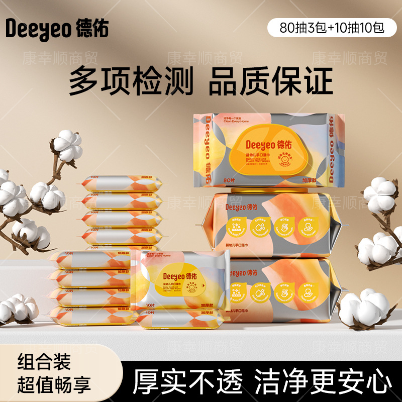 婴儿湿纸巾 德佑手口两用家庭80抽*3包+10抽10包组合装婴幼儿湿巾,婴童用品,普通婴童湿巾,淘宝优惠券,粉丝福利购,淘宝优惠卷