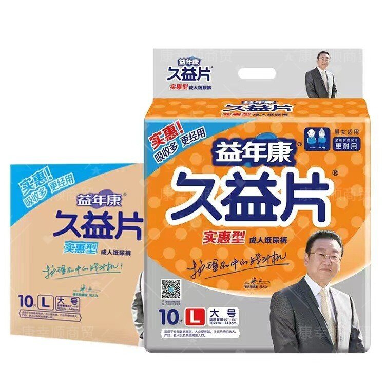 益年康L-XL码久益片成人纸尿裤整箱120片老人尿不湿实惠装