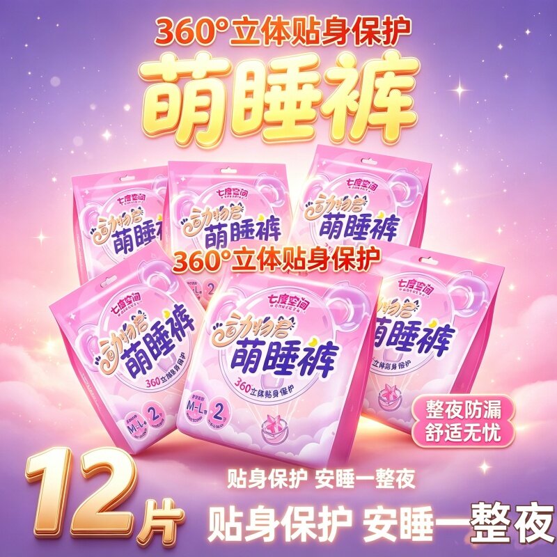 七度空间安心裤考拉裤卫生巾棉柔超薄防漏甜睡12片少女姨妈巾组合