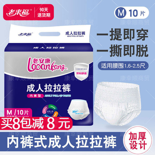 老安康老人用拉拉裤成人