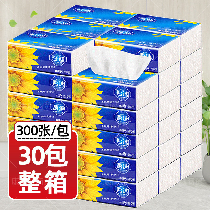 原生木浆抽纸吾迪实惠75