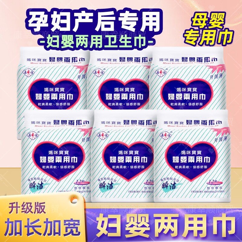 康怡妇婴两用巾产妇专用加长夜用