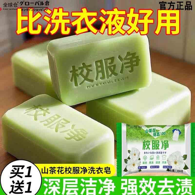 【脏衣救星】校服净正品山茶花洗衣香皂学生衣物去黄去渍留香亮白