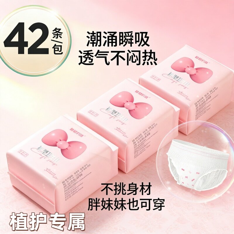 [经期防漏薄款]42条植护安睡裤安心裤均码干爽裤卫生巾夜用姨妈