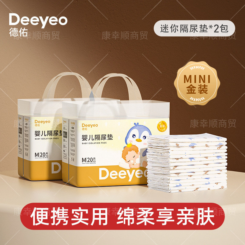 德佑婴儿隔尿垫防水透气便携