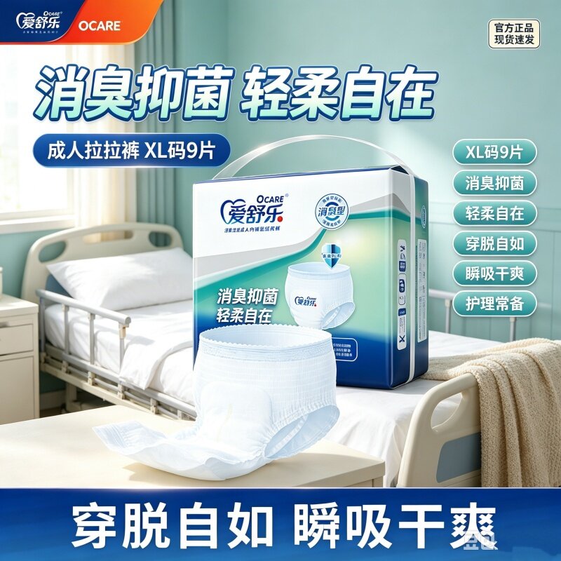 爱舒乐整夜安睡成人拉拉裤XL老人内裤型尿不湿防漏易穿脱源头直发