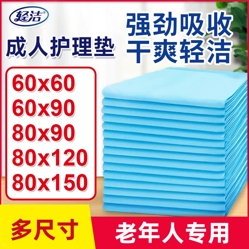 60*90加厚护理垫成人轻