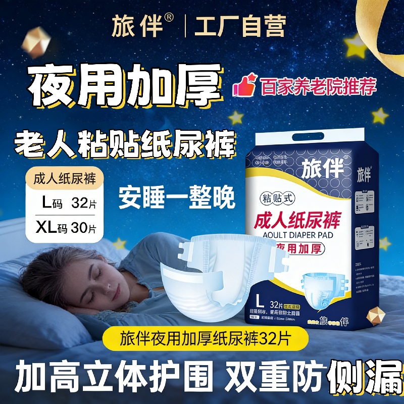 旅伴夜用加厚成人纸尿裤L/XL码30片大吸收量失禁护理垫卧床老人
