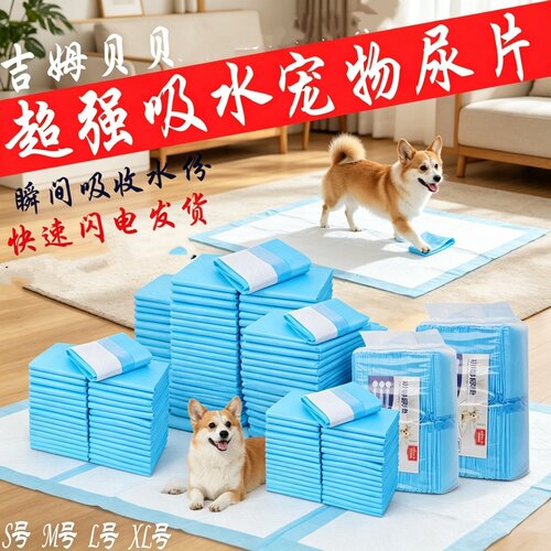 加厚防漏宠物狗尿片尿垫一次性吸水尿不湿猫咪纸尿垫锁水大码免洗
