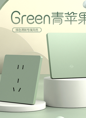 绿色一开双控双开单开双联多控墙壁家用电灯开关插座面板