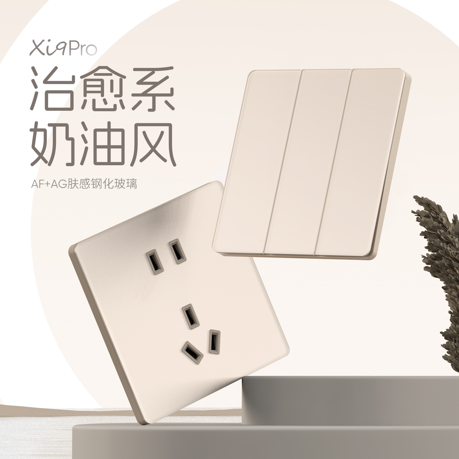 喜临门·肤感钢化玻璃·奶油风