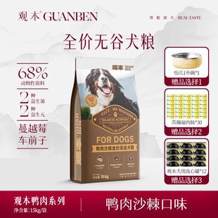 观本鸭肉沙棘狗粮金毛拉布拉多边牧中大型犬成犬狗粮通用型15kg装