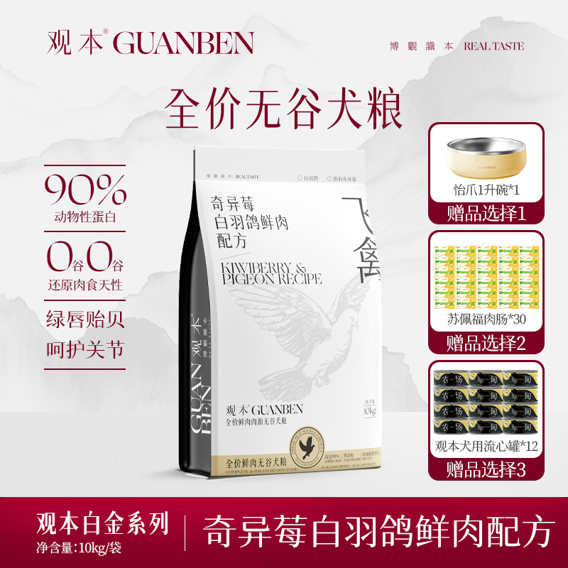 观本全阶段全价无谷鲜肉犬粮