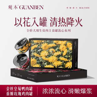 观本狗狗罐头主食罐流心罐营养宠物零食小型犬泰迪狗粮拌饭狗湿粮