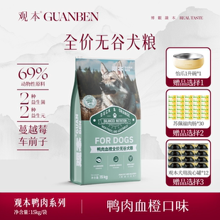 观本鸭肉血橙狗粮金毛拉布拉多边牧中大型犬成犬狗粮通用型15kg装
