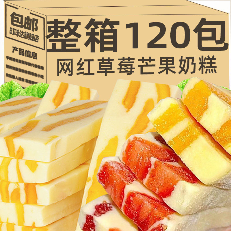 草莓软糕芒果软糕草莓干添加奶糕水果味厚切食品牛轧糖休闲小零食