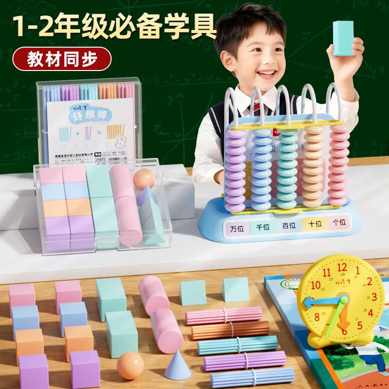 小怪才五档计数器1-2年级教具