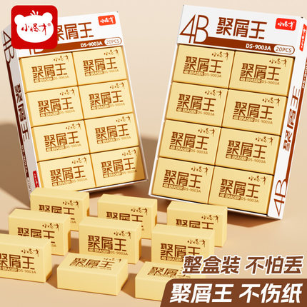 橡皮擦小学生专用少屑美术专用4B橡皮擦字成线像皮超干净不留痕安全无毒幼儿园象皮一年级学习用品铅笔橡皮擦