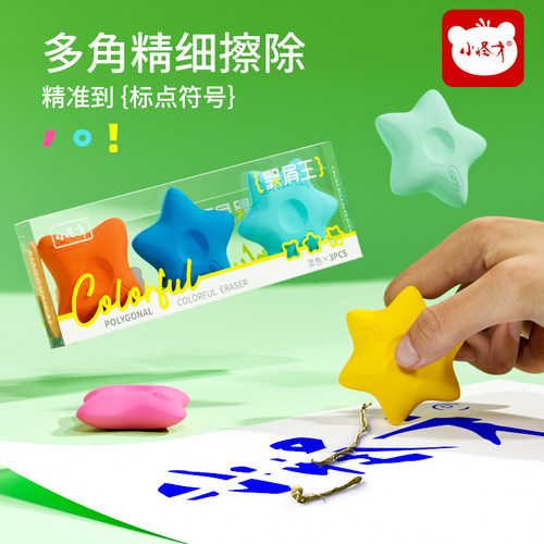 小怪才多角星橡皮擦小学生专用