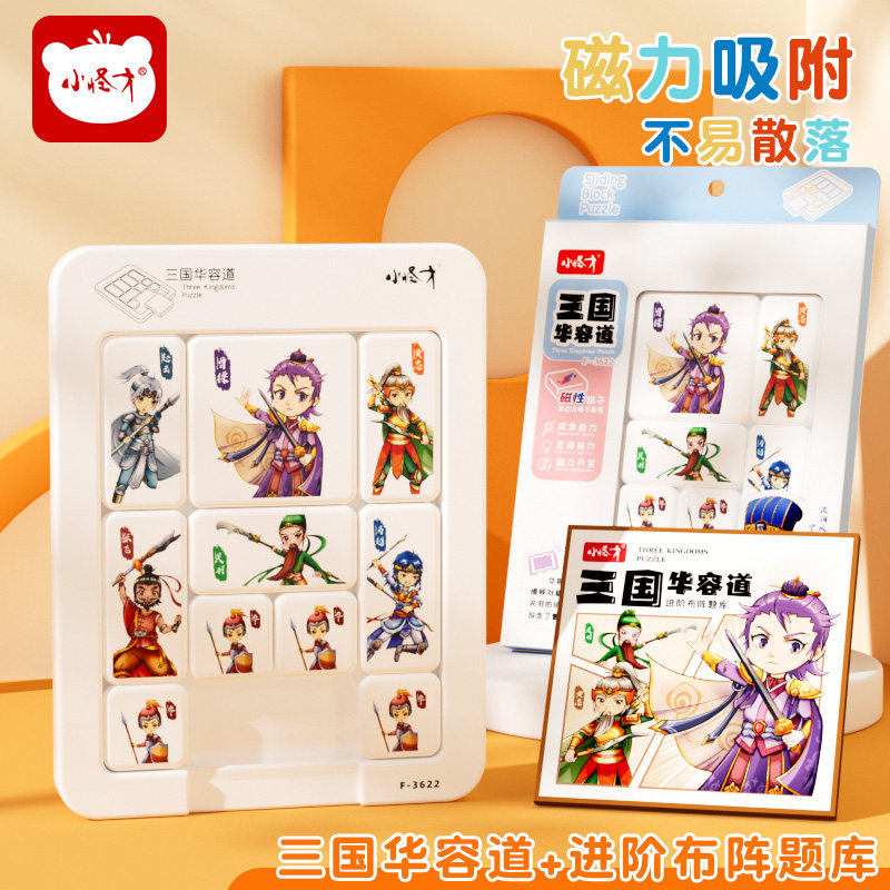 小怪才三国华容道数字磁力版思维训练滑动拼图小学生儿童益智玩具,玩具/童车/益智/积木/模型,智力解题/通关玩具,淘宝优惠券,粉丝福利购,淘宝优惠卷