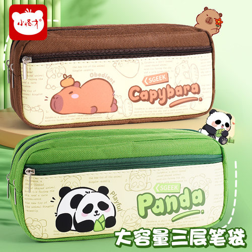 卡皮巴拉三层大容量笔袋