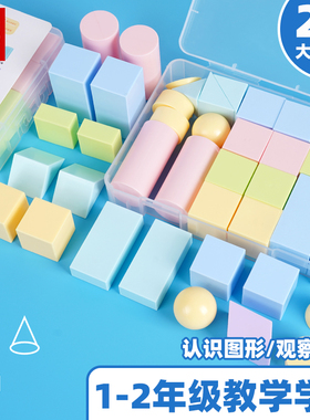 小怪才立体几何模型学具套装一二年级数学全套教具积木正方体长方体圆锥认识图形模型小学生立体几何数学教具