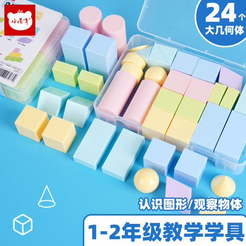 小怪才立体几何模型套装教材同步
