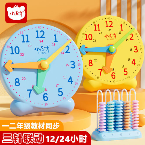 小怪才钟表模型教具认识时间