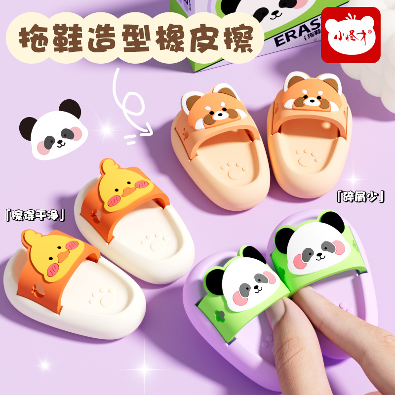 小怪才拖鞋橡皮可爱造型