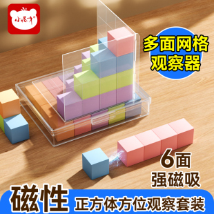 小怪才方位观察磁力正方体三视图教具数学带网格套装小学四五年级