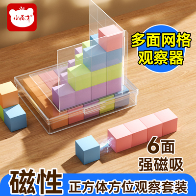 小怪才方位观察正方体带网格