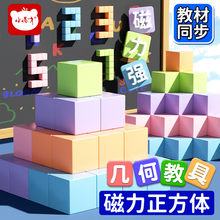 磁力正方体教具一年级数学正方体长方体立体几何模型小学图形学具全套六面磁吸方块积木小正方体几何体四年级