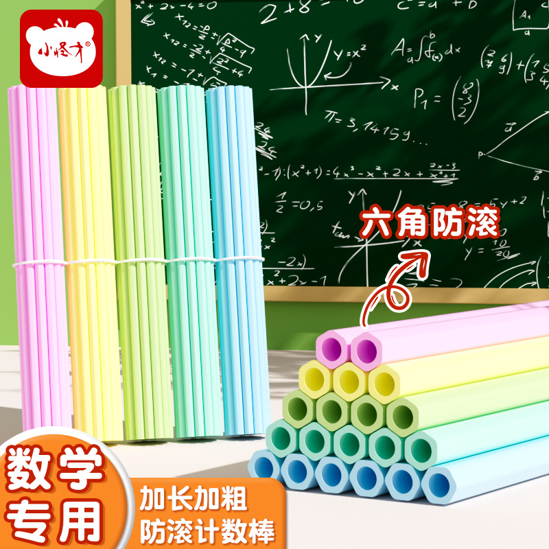小怪才防滚计数棒加粗加长