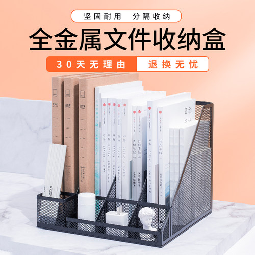 一体全金属桌面文件收纳盒文件框