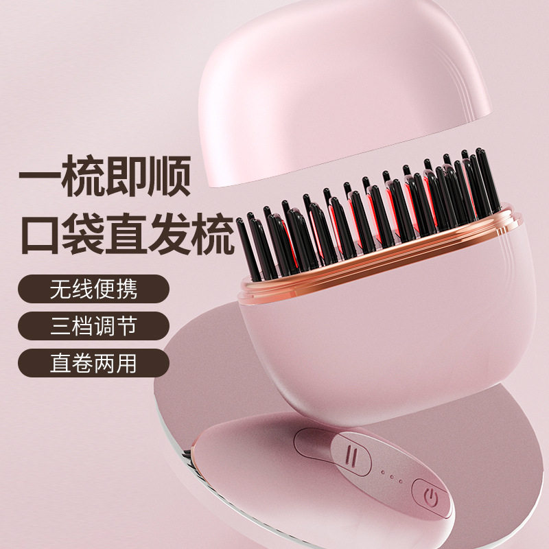 新品迷你直发梳无线便携