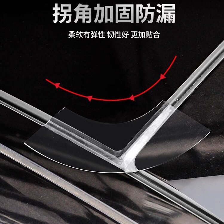 天窗密封条防水贴汽车用