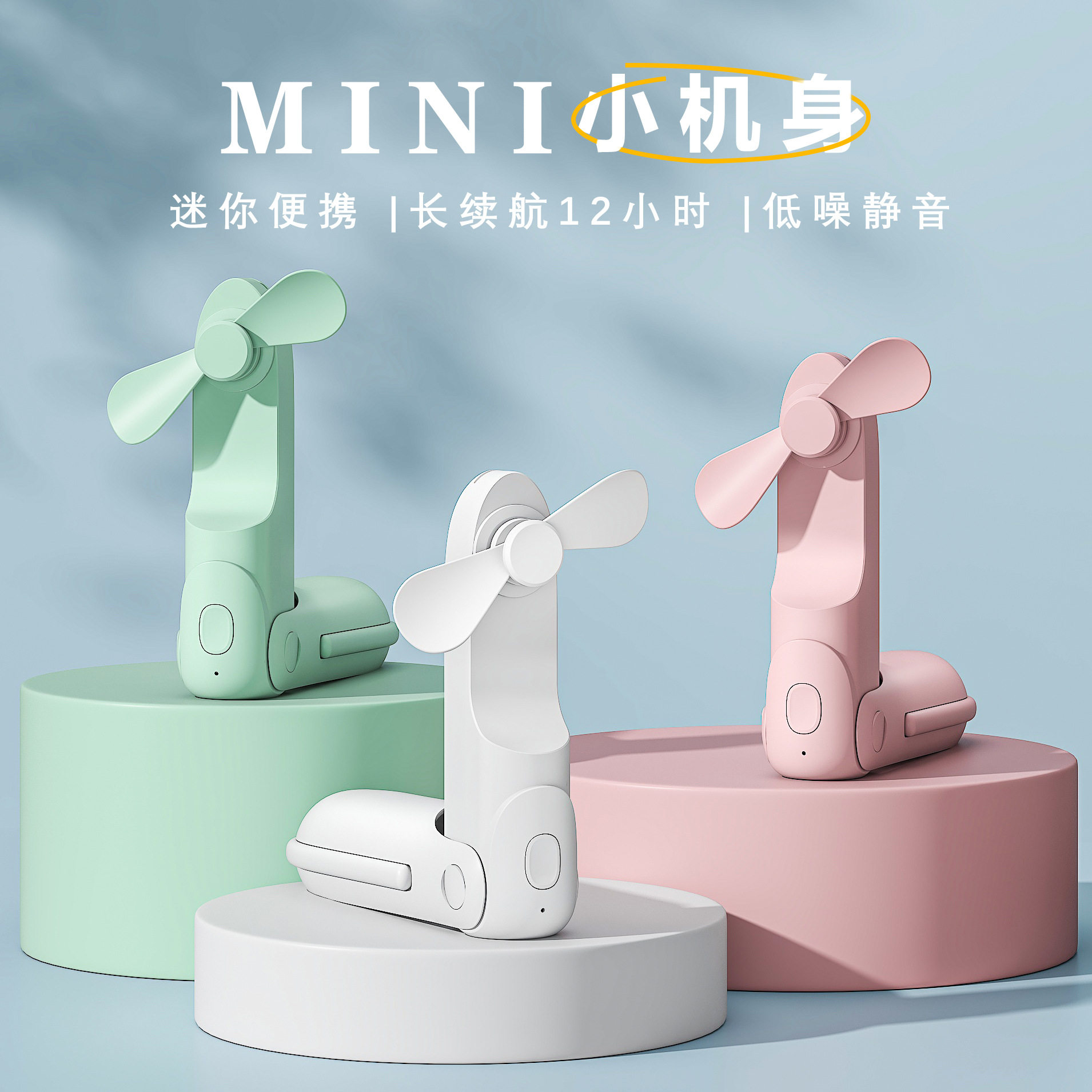 三海慧折叠手持小风扇子