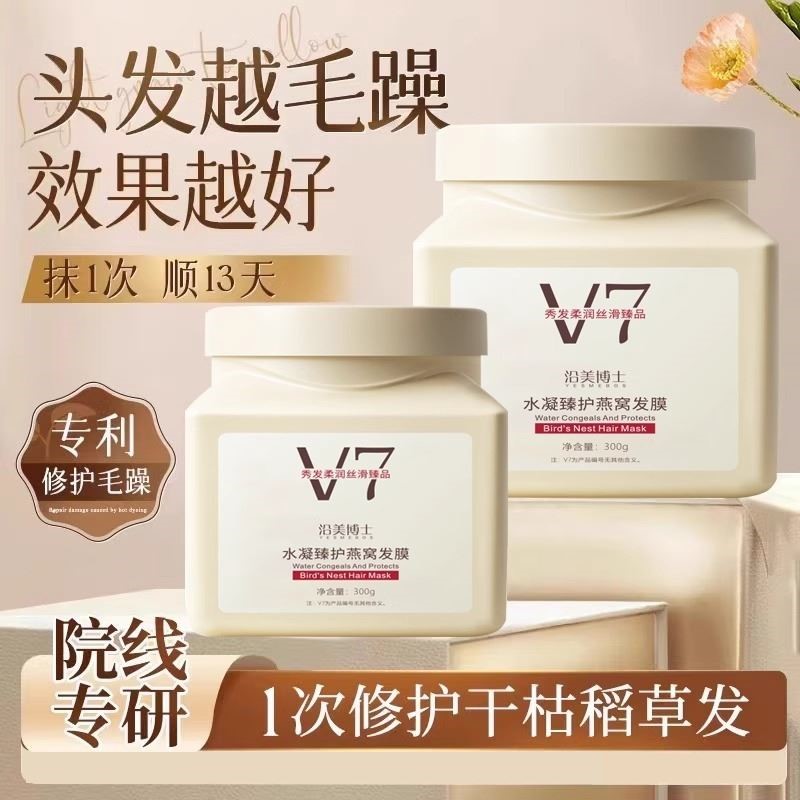 【美发店专用】V7免蒸发膜在家享沙龙级顺滑倒膜柔顺燕窝养发修护