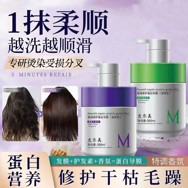多肽蛋白导膜修护霜护发素发膜防断发烫染修护受损