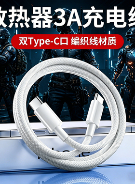 3C认证适用神舟散热器5v3a充电线快充充电器双Type-C编织线适用外来者/武影子9V3A充电线套装白色数据线