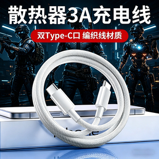 3C认证适用神舟散热器5v3a充电线快充充电器双Type-C编织线适用外来者/武影子9V3A充电线套装白色数据线