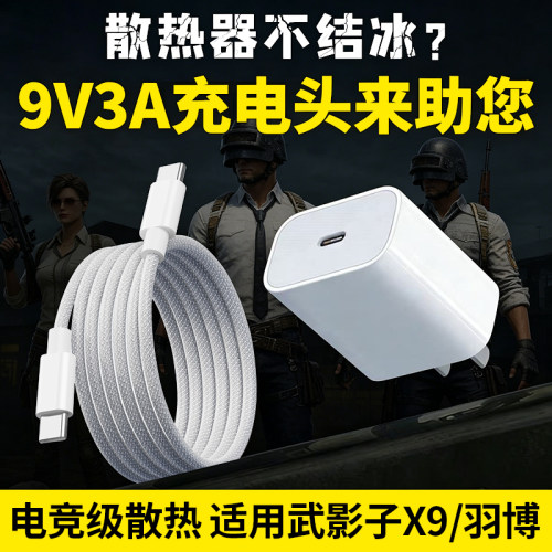 神舟散热器充电头30W充电器套装
