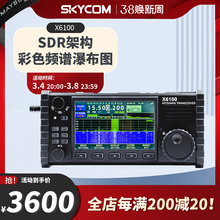 50MHz 协谷短波电台X6100便携SDR全模式 收发信机内置天调