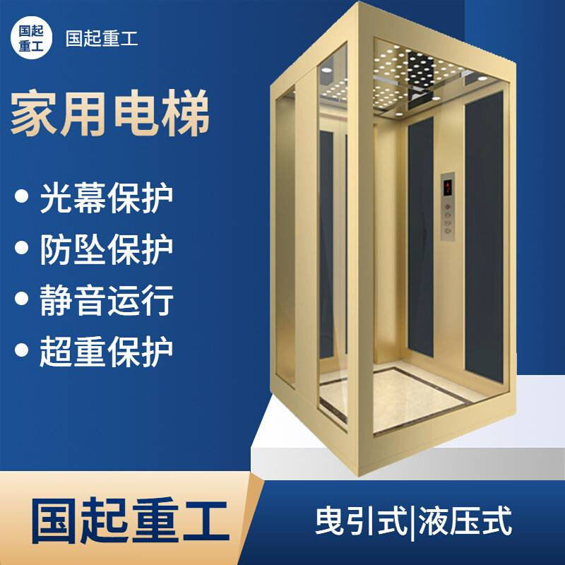 家用电梯二三四层别墅室内小型楼梯简易家庭升降室外商用观光