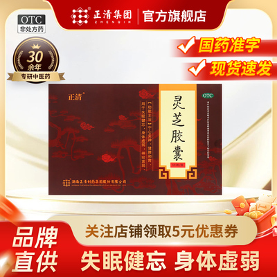 【正清】灵芝胶囊0.27g*192粒/盒