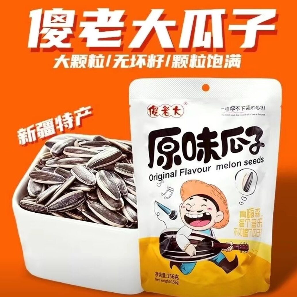傻老大农庄原味瓜子156g袋装大包新疆特产年货炒货葵花籽休闲包邮