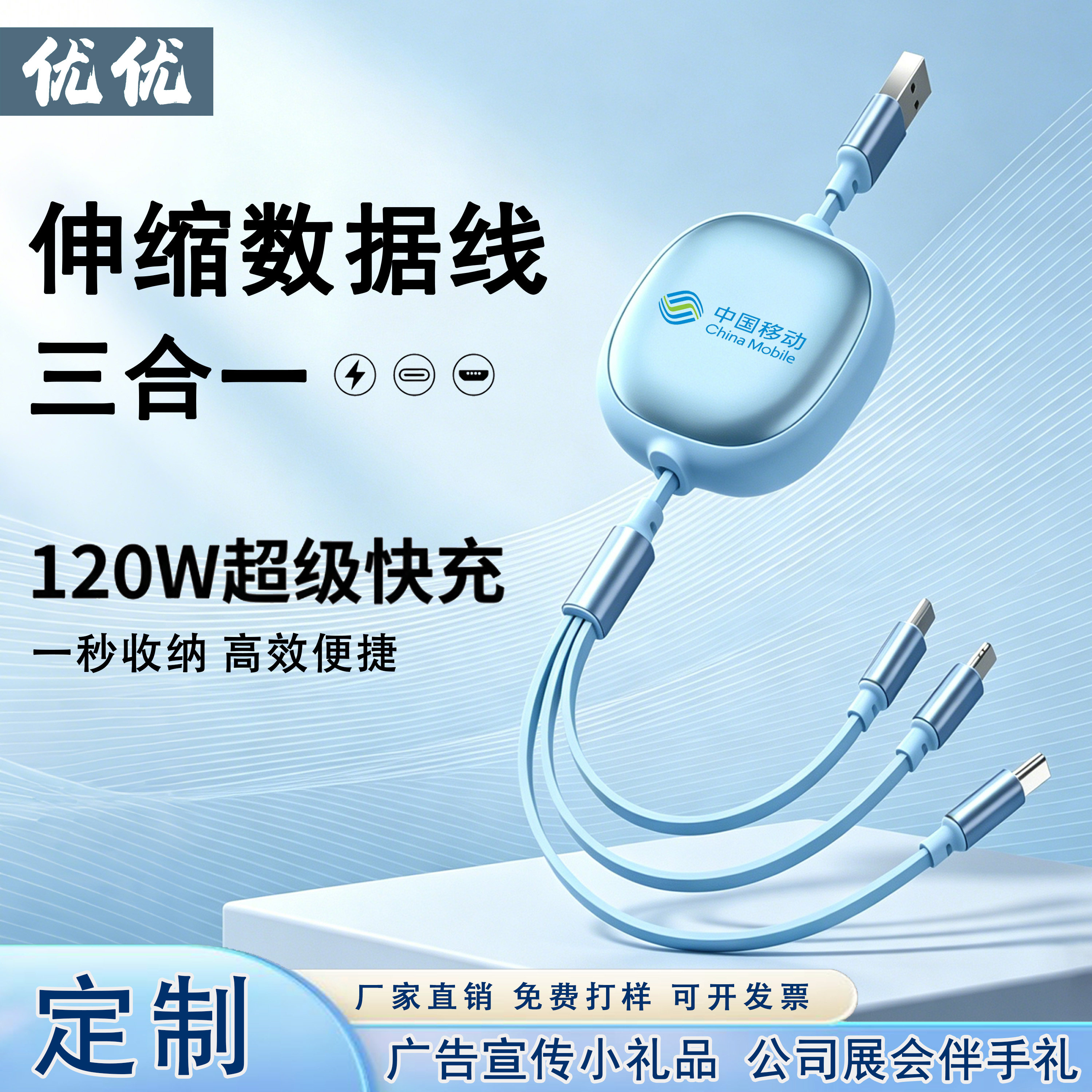 120W超级快充三合一数据线定制logo印图案广告6A多功能伸缩